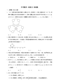 2026年中考数学核心考点一轮复习试卷有理数（含解析）