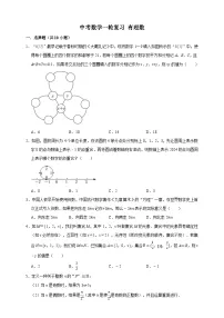 2026年中考数学核心考点一轮复习试卷有理数（含解析）