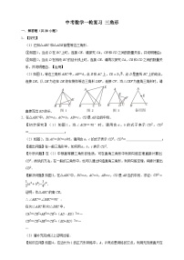 2026年中考数学核心考点一轮复习试卷三角形（含解析）