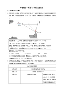 2026年中考数学核心考点一轮复习试卷锐角三角函数（含解析）