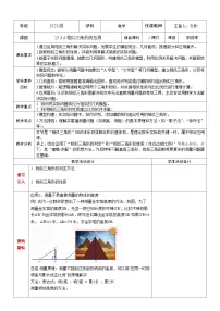 初中数学华东师大版（2024）九年级上册相似三角形的应用教案
