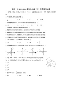 重庆一中2025-2026学年八年级（上）月考数学试卷