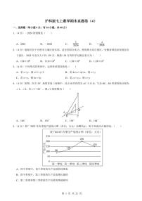 2024版沪科版七年级上册数学期末真题测试卷（4）含答案