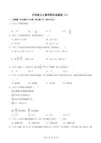 2024版沪科版七年级上册数学期末真题卷测试卷1含答案