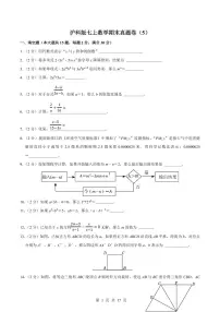 2024版沪科版七年级上册数学期末真题上册卷（5）含答案