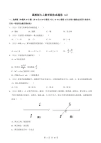 2024版冀教版七年级上册数学期末真题测试卷（4）含答案
