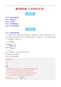 2025-2026学年九年级数学上册专项练习概率解答题（5种类型30道）（解析版）