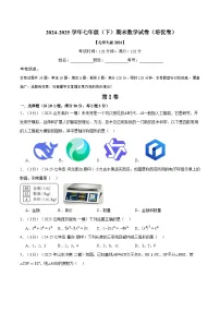 七年级（下）期末数学试卷（培优卷）-【新教材】2024-2025学年七年级数学下册举一反三系列（北师大版2024）+答案