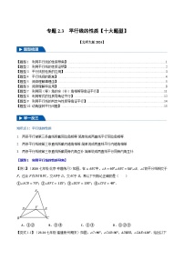初中数学北师大版（2024）七年级下册（2024）平行线的性质练习
