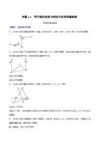 初中数学平行线的性质课堂检测