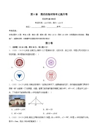 初中数学北师大版（2024）七年级下册（2024）简单的轴对称图形课时练习