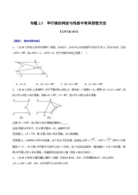 北师大版（2024）七年级下册（2024）平行线的性质课后作业题