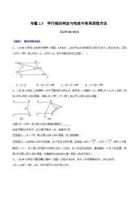 北师大版（2024）七年级下册（2024）平行线的性质课后作业题