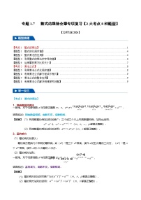 北师大版（2024）七年级下册整式的除法复习练习题