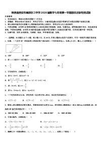 陕西省西安市高新区三中学2026届数学七年级第一学期期末达标检测试题含解析