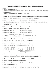 陕西省西安市航天中学2026届数学七上期末质量跟踪监视模拟试题含解析