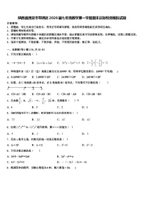 陕西省西安市鄠邑区2026届七年级数学第一学期期末达标检测模拟试题含解析