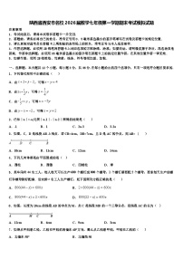 陕西省西安市名校2026届数学七年级第一学期期末考试模拟试题含解析