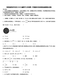 陕西省西安市名校2026届数学七年级第一学期期末质量跟踪监视模拟试题含解析