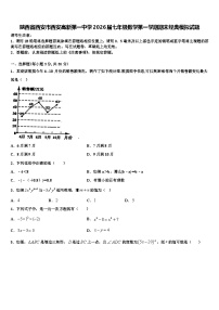 陕西省西安市西安高新第一中学2026届七年级数学第一学期期末经典模拟试题含解析