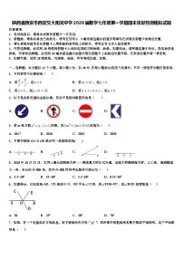 陕西省西安市西安交大阳光中学2026届数学七年级第一学期期末质量检测模拟试题含解析