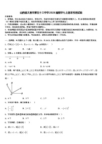 山西省太原市第五十三中学2026届数学七上期末检测试题含解析