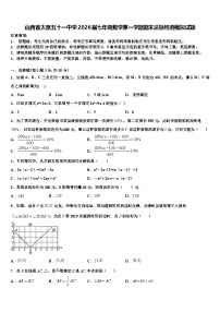 山西省太原五十一中学2026届七年级数学第一学期期末达标检测模拟试题含解析