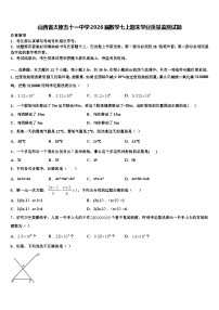 山西省太原五十一中学2026届数学七上期末学业质量监测试题含解析