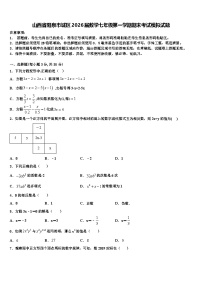 山西省阳泉市城区2026届数学七年级第一学期期末考试模拟试题含解析