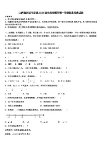 山西省运城市夏县2026届七年级数学第一学期期末经典试题含解析