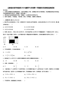 山西省运城市垣曲县2026届数学七年级第一学期期末质量跟踪监视试题含解析