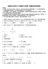 山西省长治市名校2026届数学七年级第一学期期末质量检测试题含解析