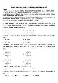 陕西宝鸡渭滨区2026届七年级数学第一学期期末联考试题含解析