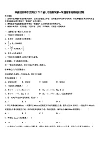 陕西省安康市汉滨区2026届七年级数学第一学期期末调研模拟试题含解析