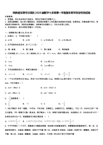 陕西省安康市汉滨区2026届数学七年级第一学期期末教学质量检测试题含解析