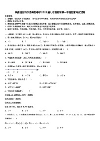 陕西省宝鸡市清姜路中学2026届七年级数学第一学期期末考试试题含解析
