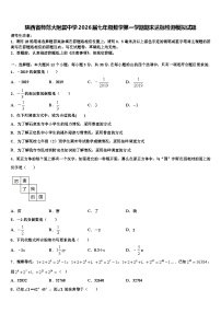 陕西省师范大附属中学2026届七年级数学第一学期期末达标检测模拟试题含解析
