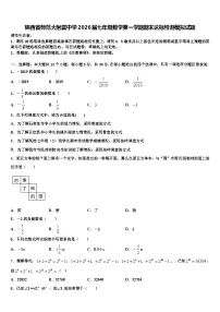 陕西省师范大附属中学2026届七年级数学第一学期期末达标检测模拟试题含解析