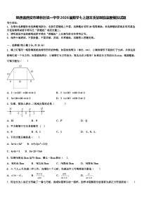 陕西省西安市碑林区铁一中学2026届数学七上期末质量跟踪监视模拟试题含解析