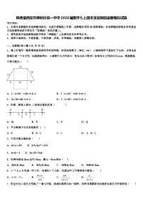 陕西省西安市碑林区铁一中学2026届数学七上期末质量跟踪监视模拟试题含解析