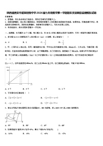 陕西省西安市爱知初级中学2026届七年级数学第一学期期末质量跟踪监视模拟试题含解析