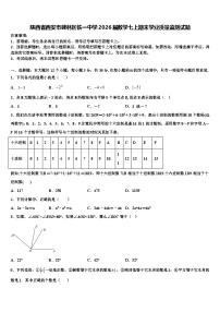 陕西省西安市碑林区铁一中学2026届数学七上期末学业质量监测试题含解析