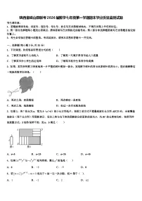 陕西省岐山县联考2026届数学七年级第一学期期末学业质量监测试题含解析