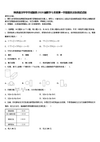 陕西省汉中学市城固县2026届数学七年级第一学期期末达标测试试题含解析
