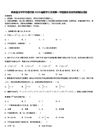 陕西省汉中学市镇巴县2026届数学七年级第一学期期末质量检测模拟试题含解析