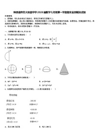 陕西省师范大附属中学2026届数学七年级第一学期期末监测模拟试题含解析