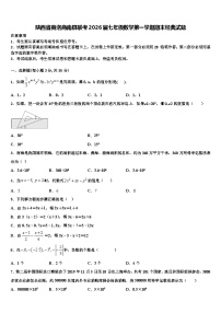 陕西省商洛商南县联考2026届七年级数学第一学期期末经典试题含解析