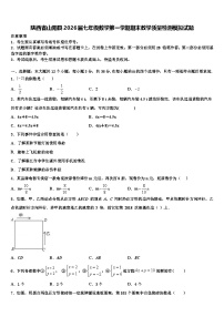 陕西省山阳县2026届七年级数学第一学期期末教学质量检测模拟试题含解析