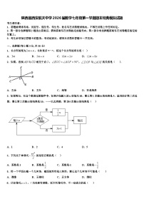 陕西省西安航天中学2026届数学七年级第一学期期末经典模拟试题含解析
