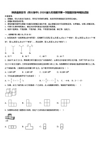 陕西省西安市（师大附中）2026届七年级数学第一学期期末联考模拟试题含解析